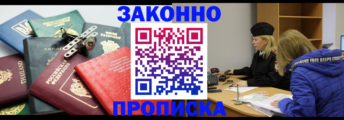 прописка для кредита в Таштаголе