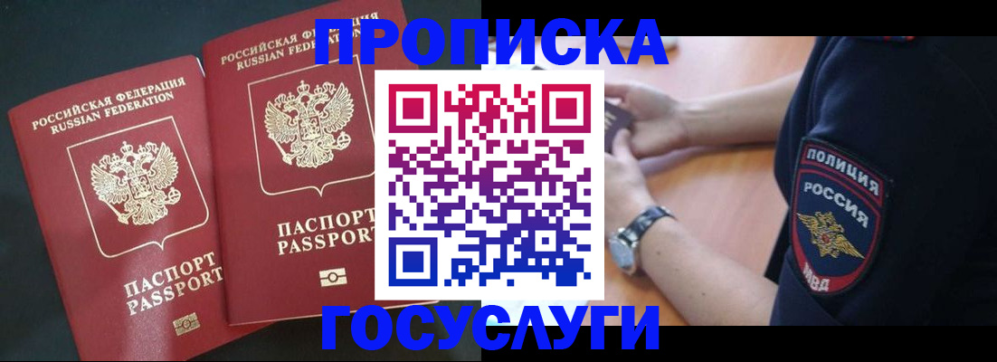 временная прописка в Таштаголе